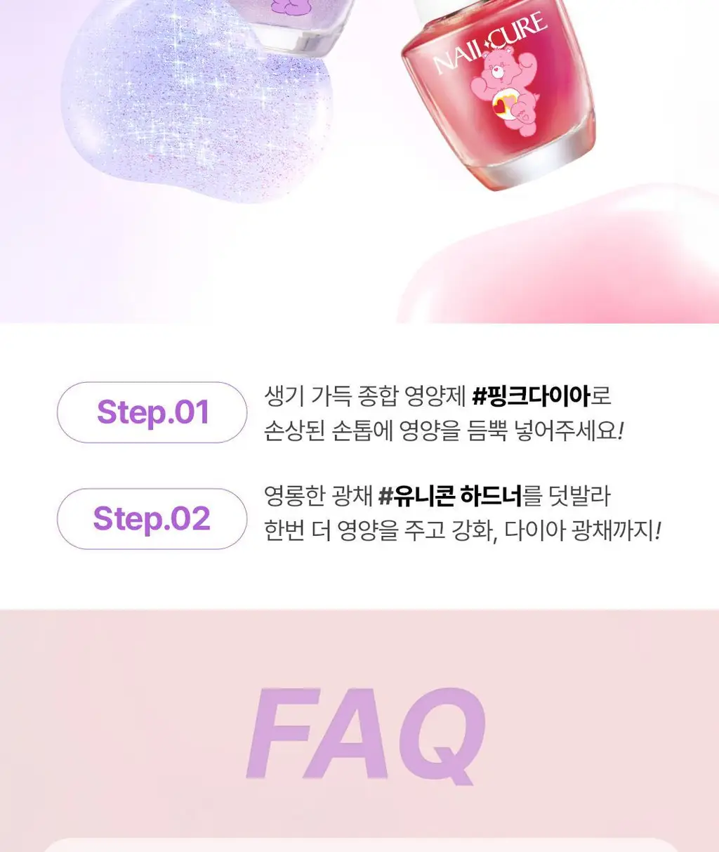 [케어베어 콜라보] 반디 유니콘 하드너 7ml 상세페이지 14
